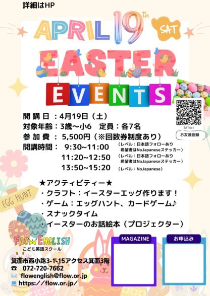 【4/19(土)】イースターイベント