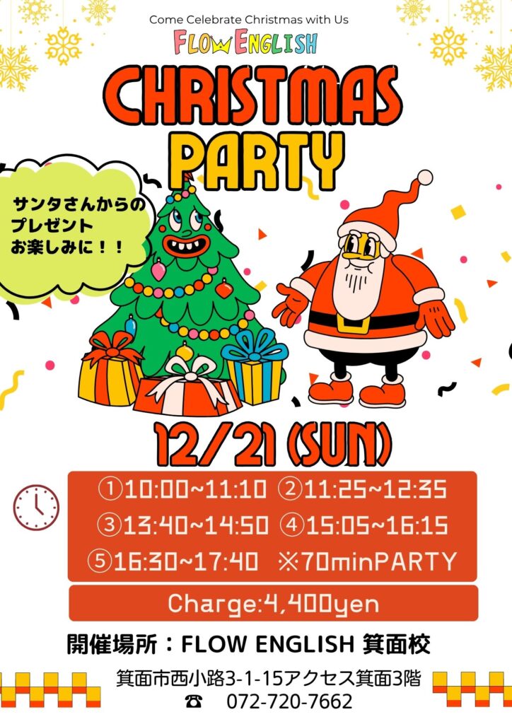 2025年度FLOW ENGLISHクリスマスパーティ