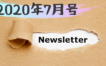 ニュースレター