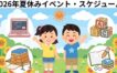 2026年7月の特定非営利活動法人フローが開催する夏企画です。ドローン、ゲーミングプログラミング、跳び箱、英語対策、様々な学びを準備しております