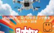 2026年夏、プログラミングを子どもに学んでほしいと思ったら読んでください